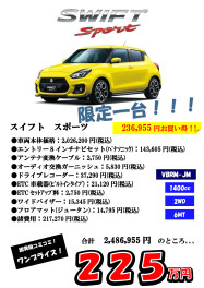 大決算ファイナル！限定一台ワンプライス車！！